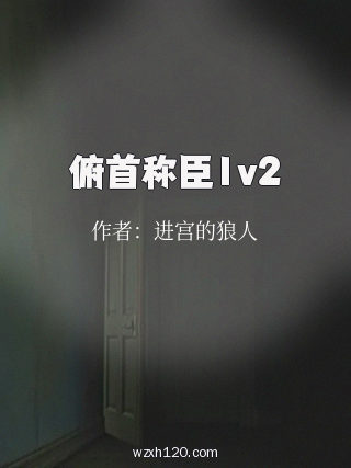 俯首称臣1v2