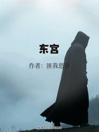 东宫