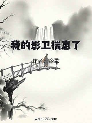 我的影卫揣崽了