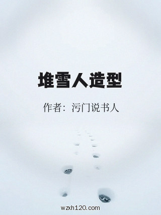 堆雪人造型