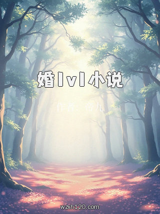 婚1v1小说