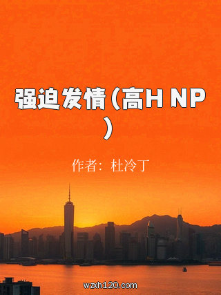 强迫发情(高H NP)