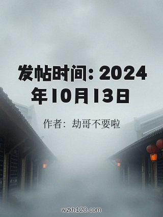发帖时间: 2024年10月13日