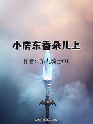 小房东香朵儿上
