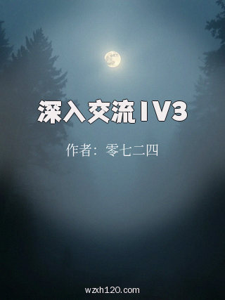 深入交流1V3