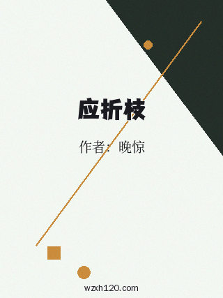 应折枝
