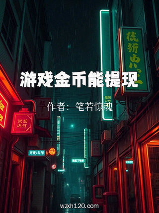 游戏金币能提现