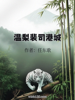 温梨裴司港城