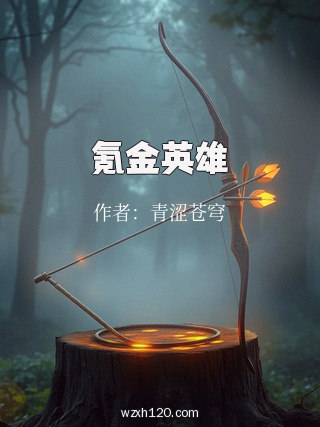 氪金英雄