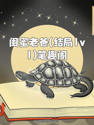 闺蜜老爸(结局1v1)笔趣阁