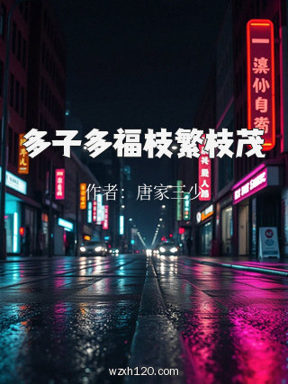 多子多福枝繁枝茂