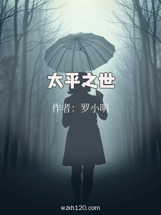 太平之世