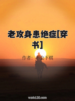 老攻身患绝症[穿书]