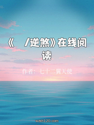 《역살/逆煞》在线阅读