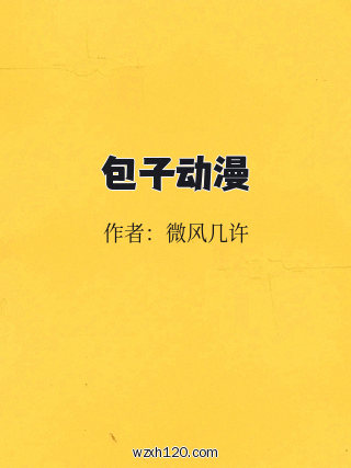 包子动漫