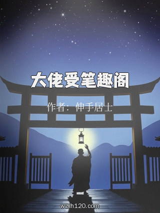 大佬受笔趣阁
