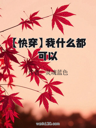 【快穿】我什么都可以