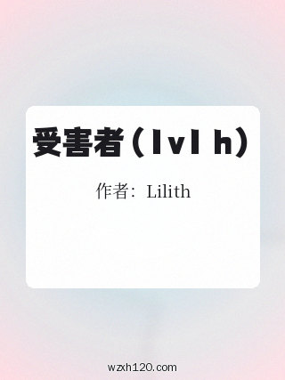 受害者（1v1 h）