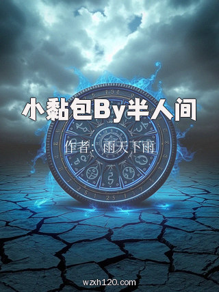 小黏包By半人间