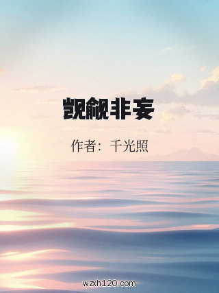 觊觎非妄