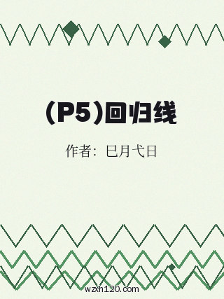 (P5)回归线