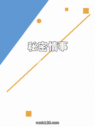 秘密情事