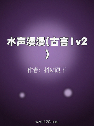 水声漫漫(古言1v2)