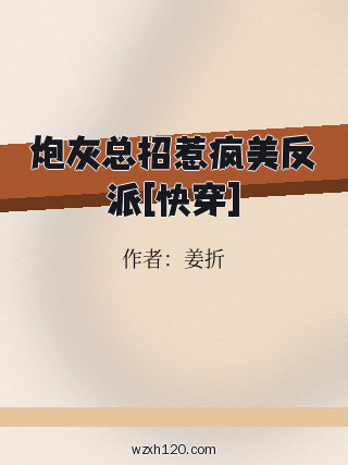 炮灰总招惹疯美反派[快穿]