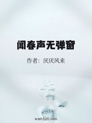闻春声无弹窗