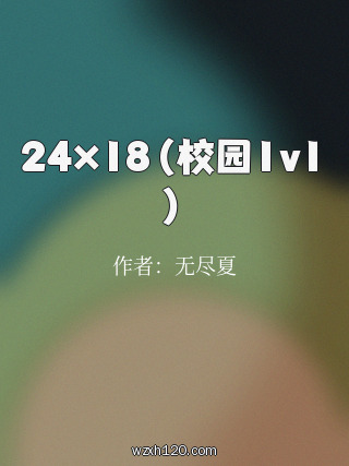 24×18(校园1v1)
