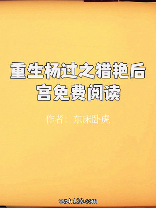 重生杨过之猎艳后宫免费阅读