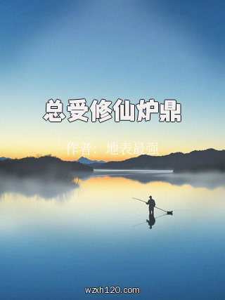 总受修仙炉鼎