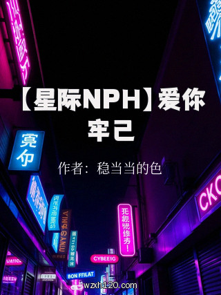 【星际NPH】爱你牢己