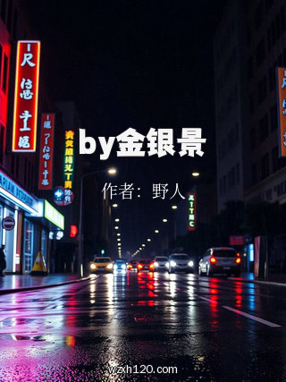 by金银景