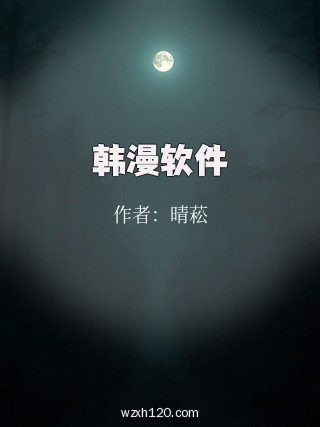 韩漫软件