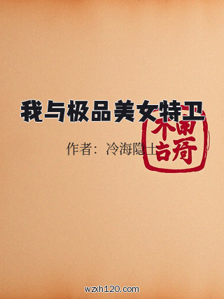 我与极品美女特卫