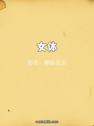 女体
