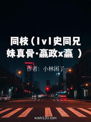 同枝(1v1史同兄妹真骨·嬴政x嬴婼)