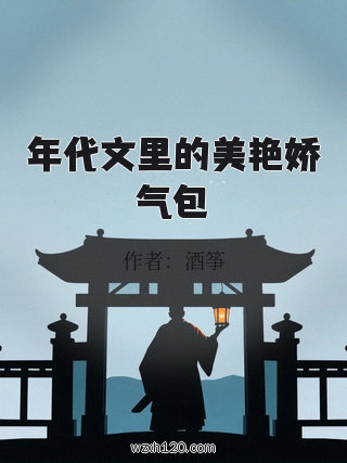 年代文里的美艳娇气包