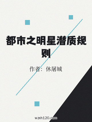 都市之明星潜质规则