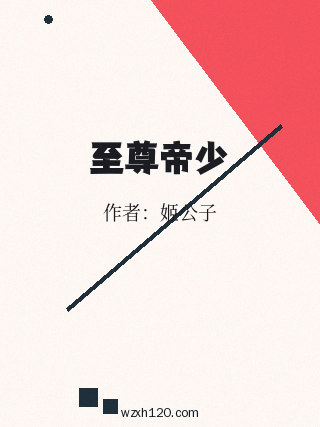 至尊帝少