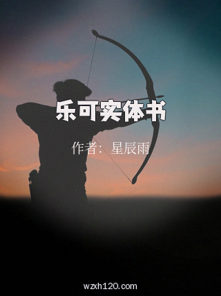 乐可实体书