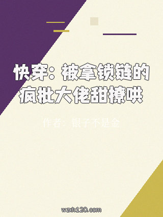 快穿:被拿锁链的疯批大佬甜撩哄