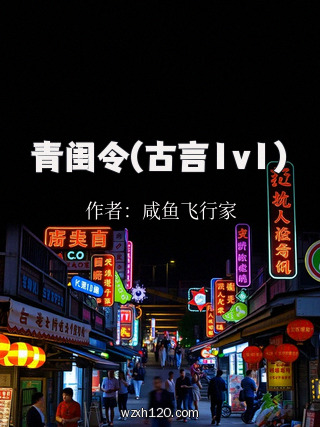 青闺令(古言1v1)