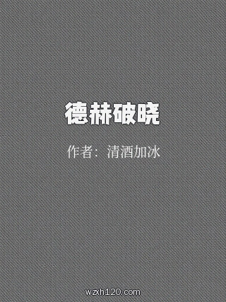 德赫破晓