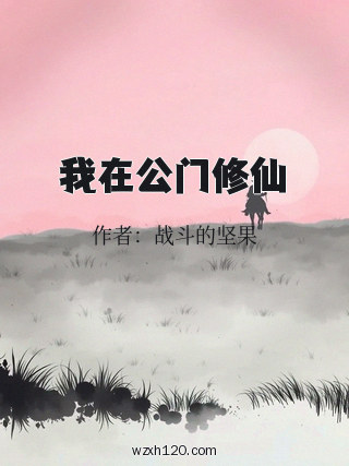 我在公门修仙