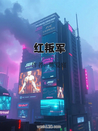 红叛军