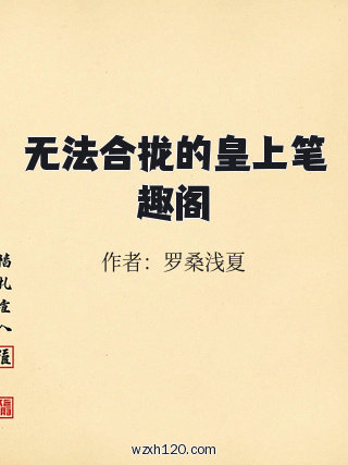 无法合拢的皇上笔趣阁