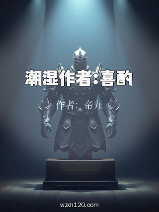 潮湿作者:喜酌