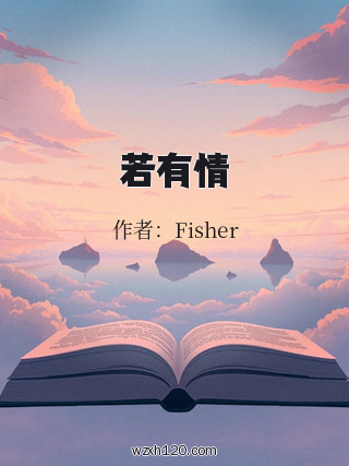 若有情